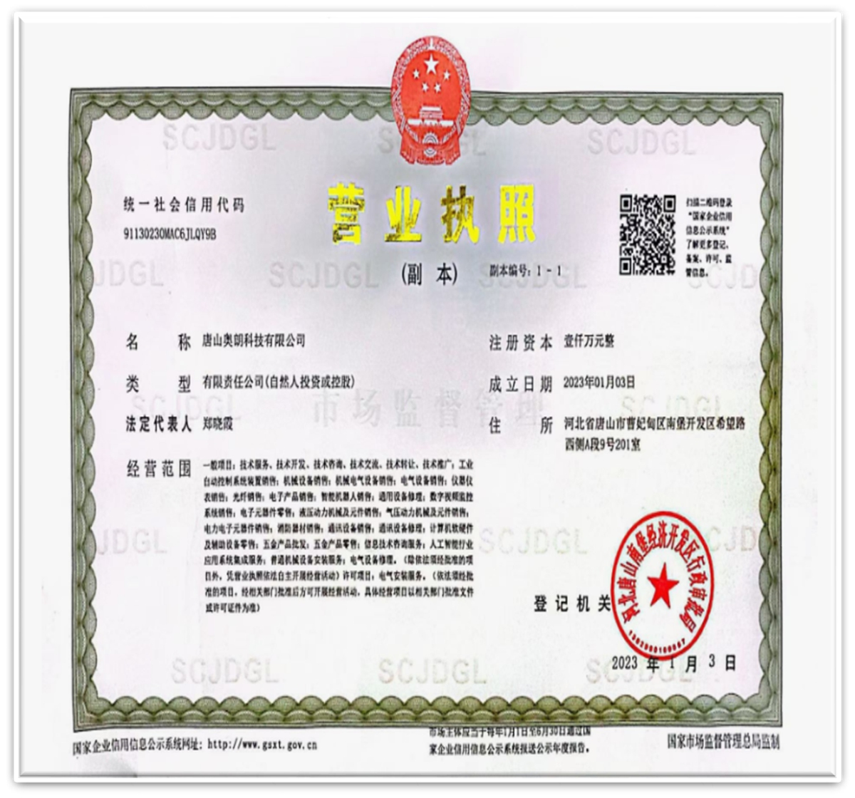 营业执照